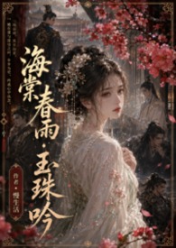 海棠春雨简谱